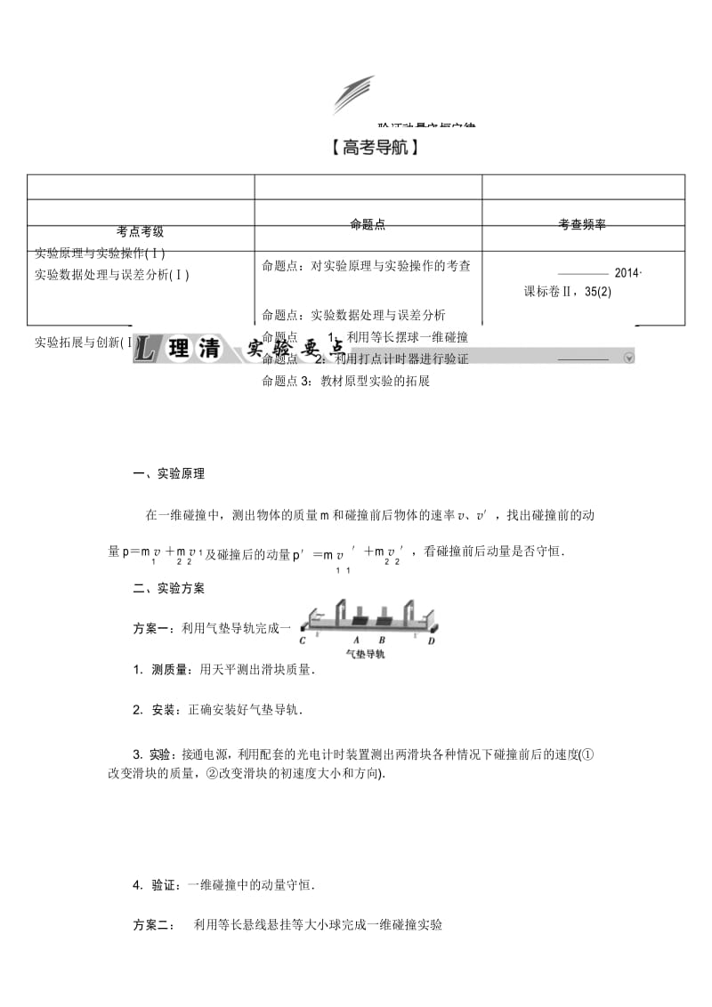 实验微课(七)验证动量守恒定律.docx_第1页