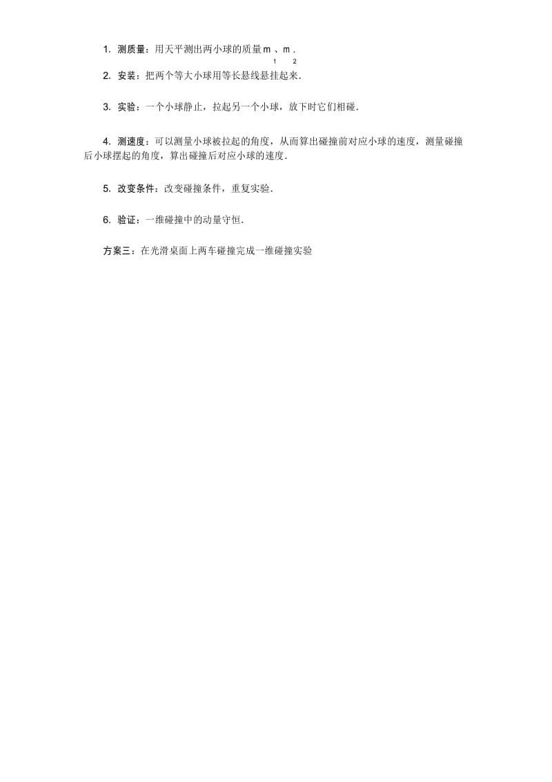 实验微课(七)验证动量守恒定律.docx_第2页