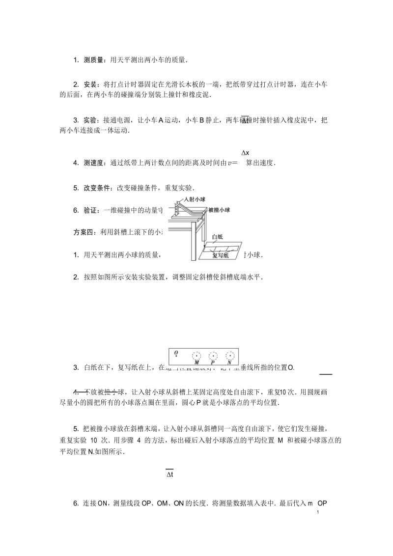 实验微课(七)验证动量守恒定律.docx_第3页