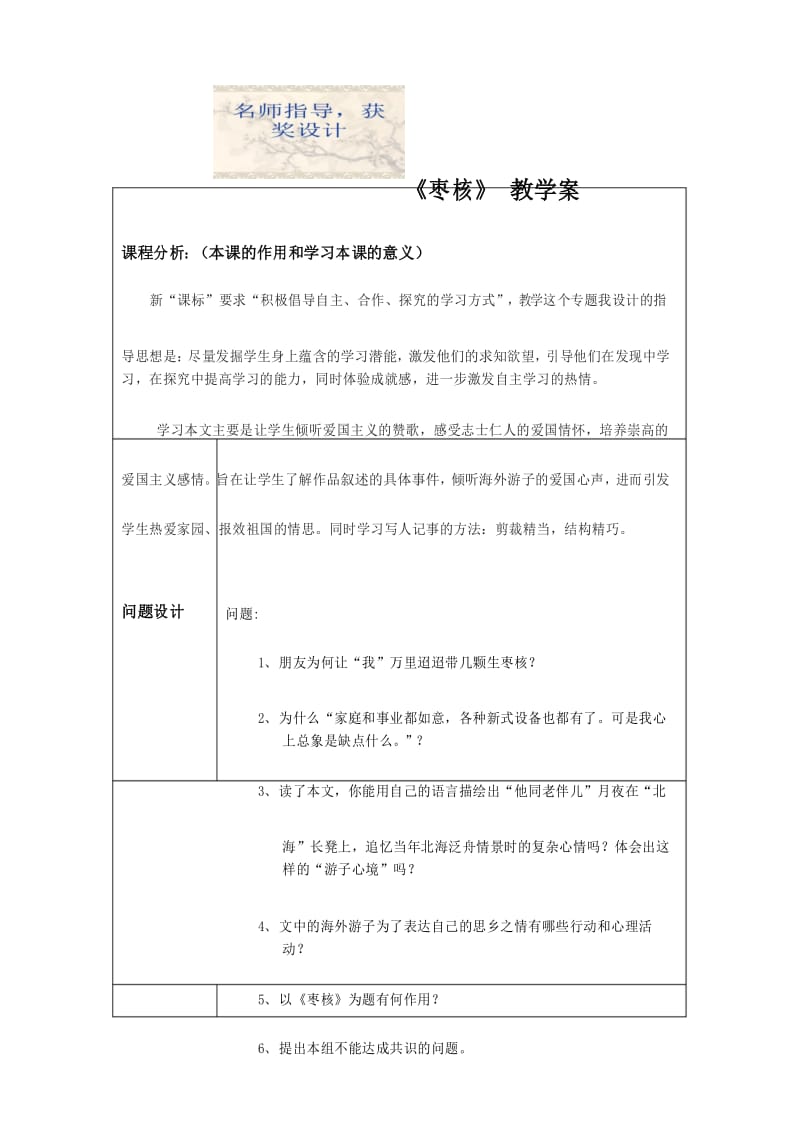 《枣核》教学案.docx_第1页