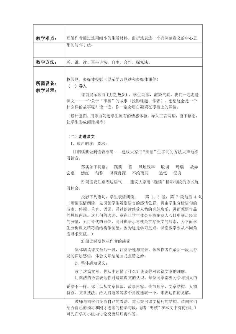 《枣核》教学案.docx_第3页