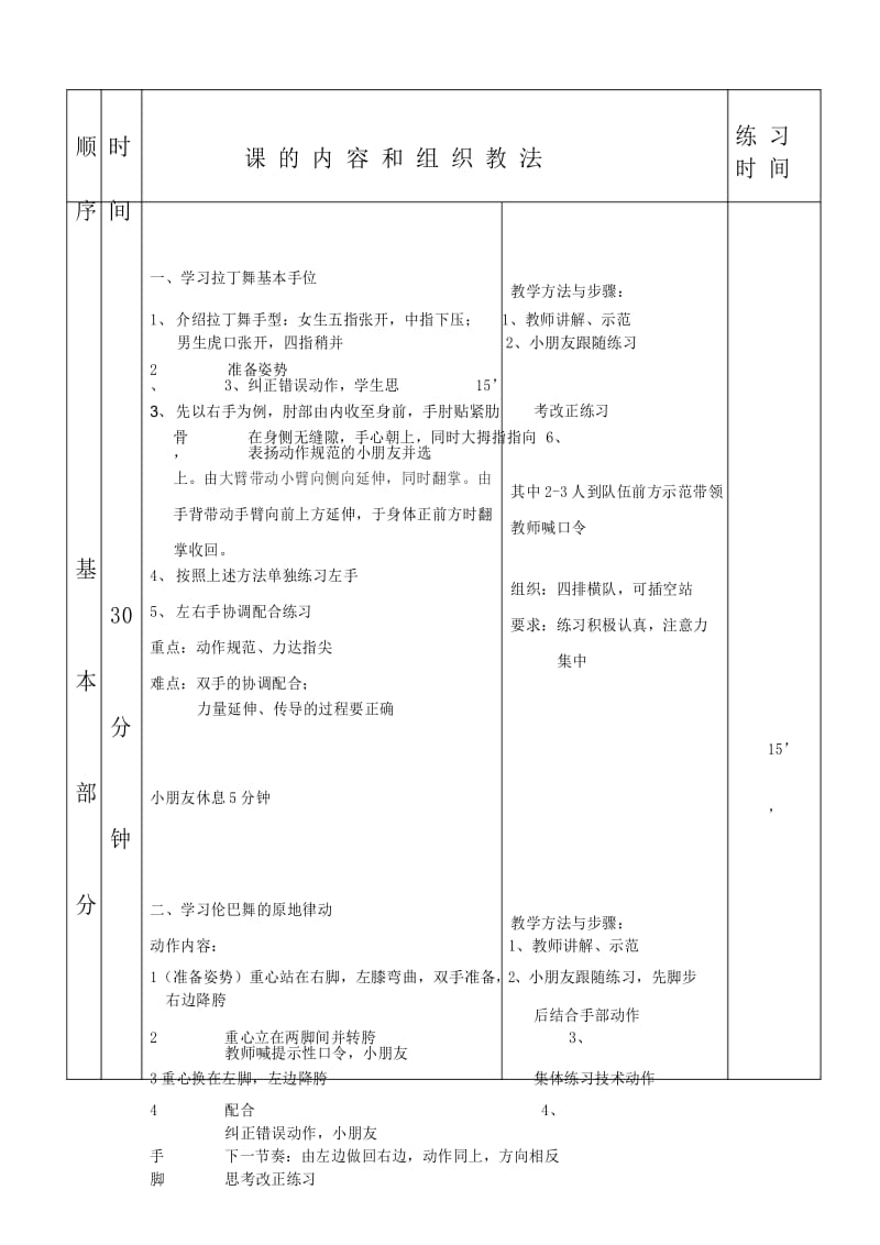 (完整版)少儿拉丁舞教案.docx_第3页