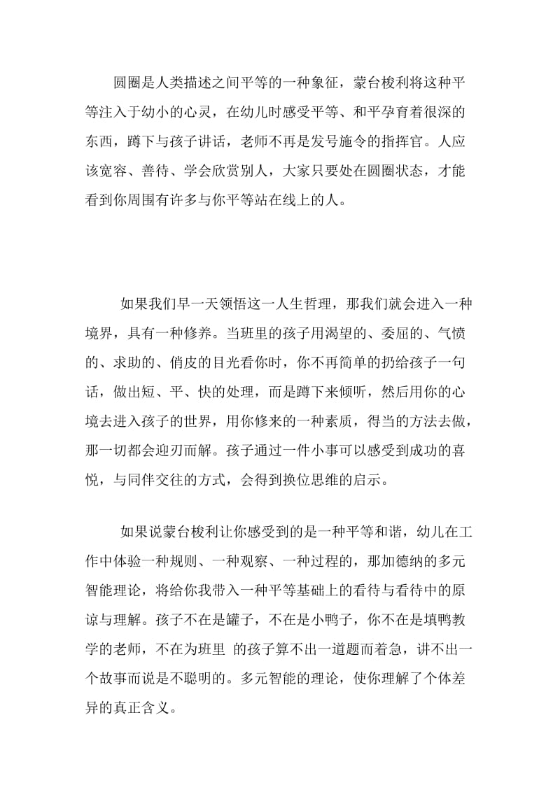 师德演讲：当秋风吹过我的脸.doc_第2页