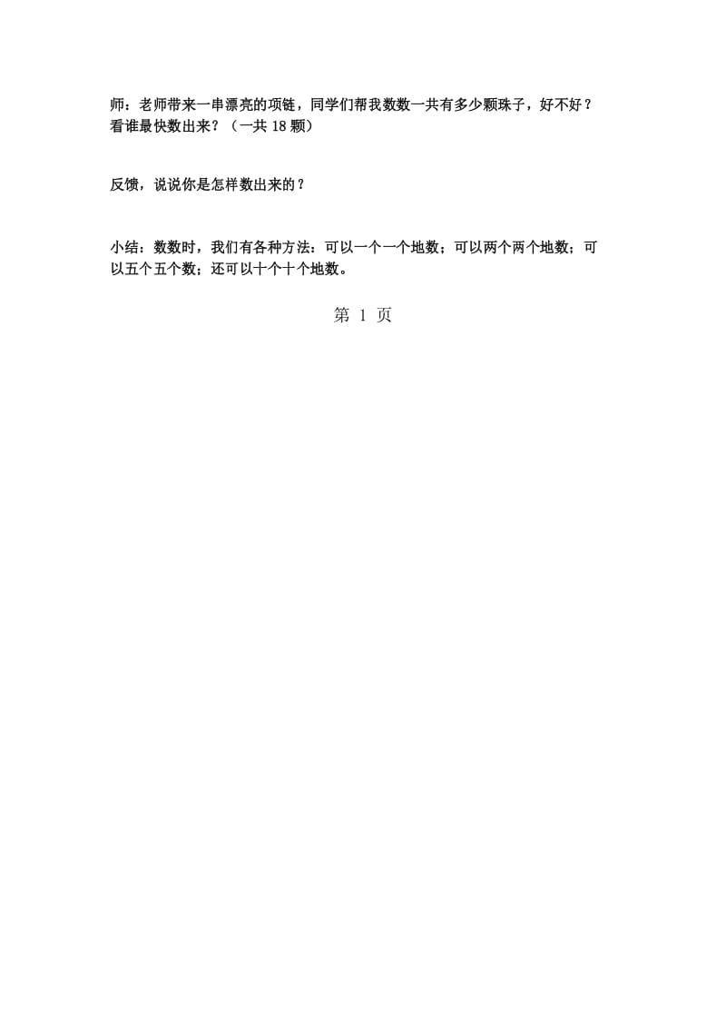 一年级下数学教案100以内数的认识整理与复习 (7)_西师大版.docx_第2页