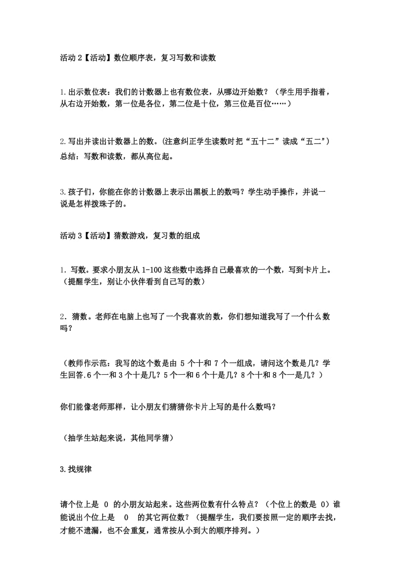 一年级下数学教案100以内数的认识整理与复习 (7)_西师大版.docx_第3页