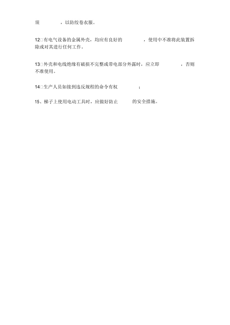 班组安全教育培训试题.docx_第2页