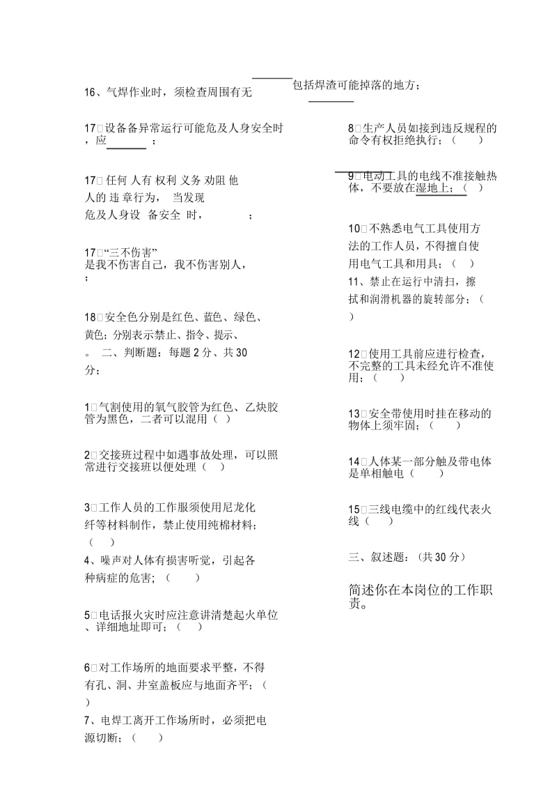 班组安全教育培训试题.docx_第3页