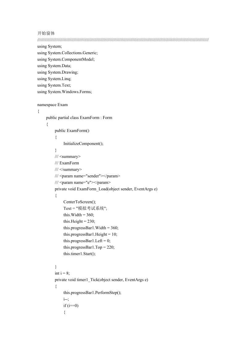 模拟考试系统C#源码.doc_第1页