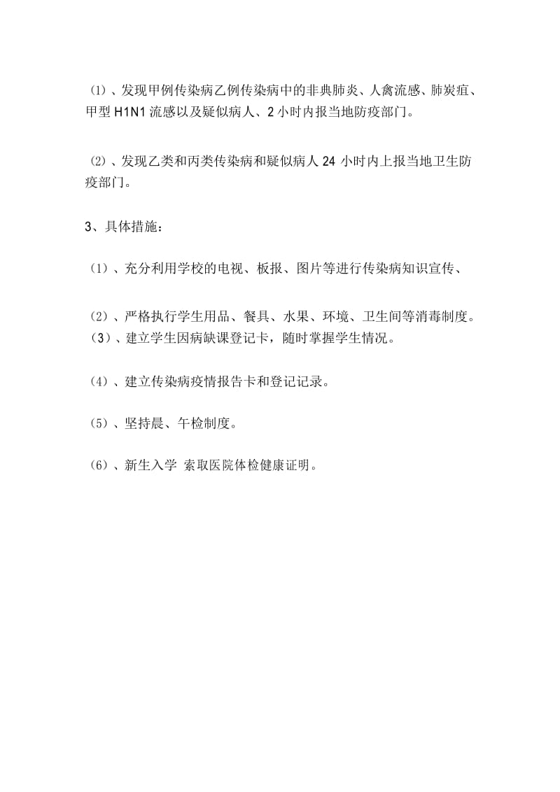 学校传染病报告制度.docx_第3页