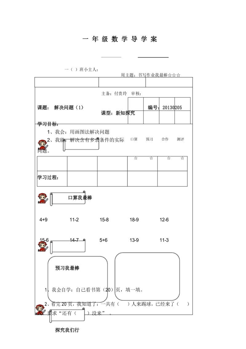 人教版数学一年级下册《解决问题》导学案.docx_第1页