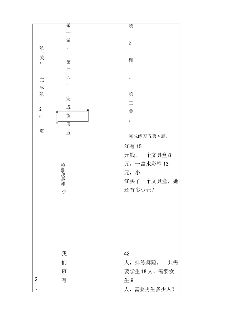 人教版数学一年级下册《解决问题》导学案.docx_第3页