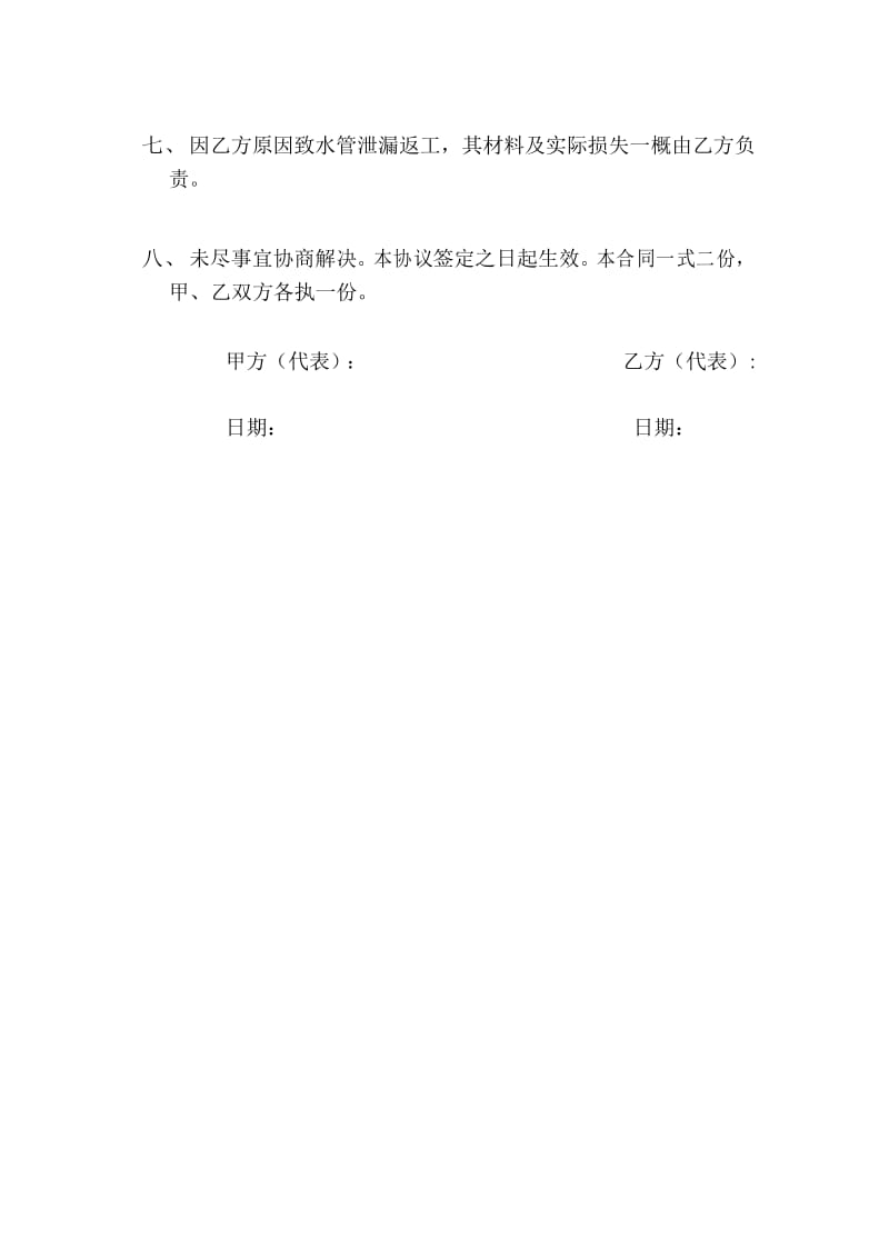 自来水管道维修安装合同.docx_第3页