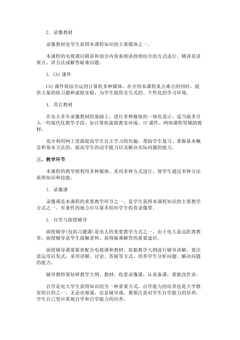 网络实用技术基础教学大纲.doc_第3页