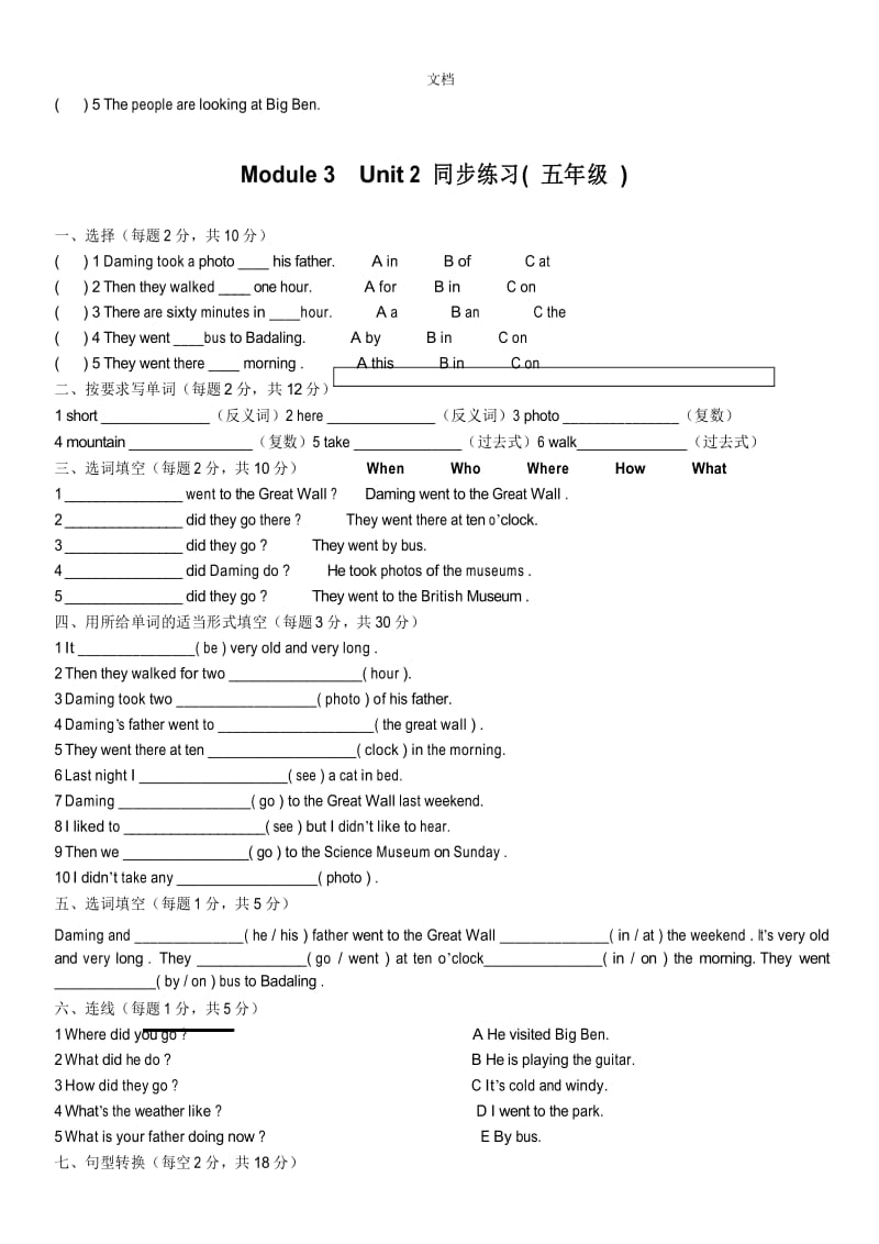 外研版(三起)五年级英语上册第三模块测试题及答案.docx_第3页