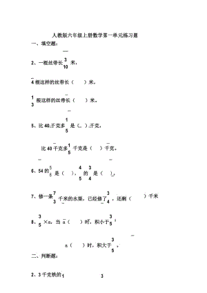 人教版六年级数学上册第一单元练习题.docx