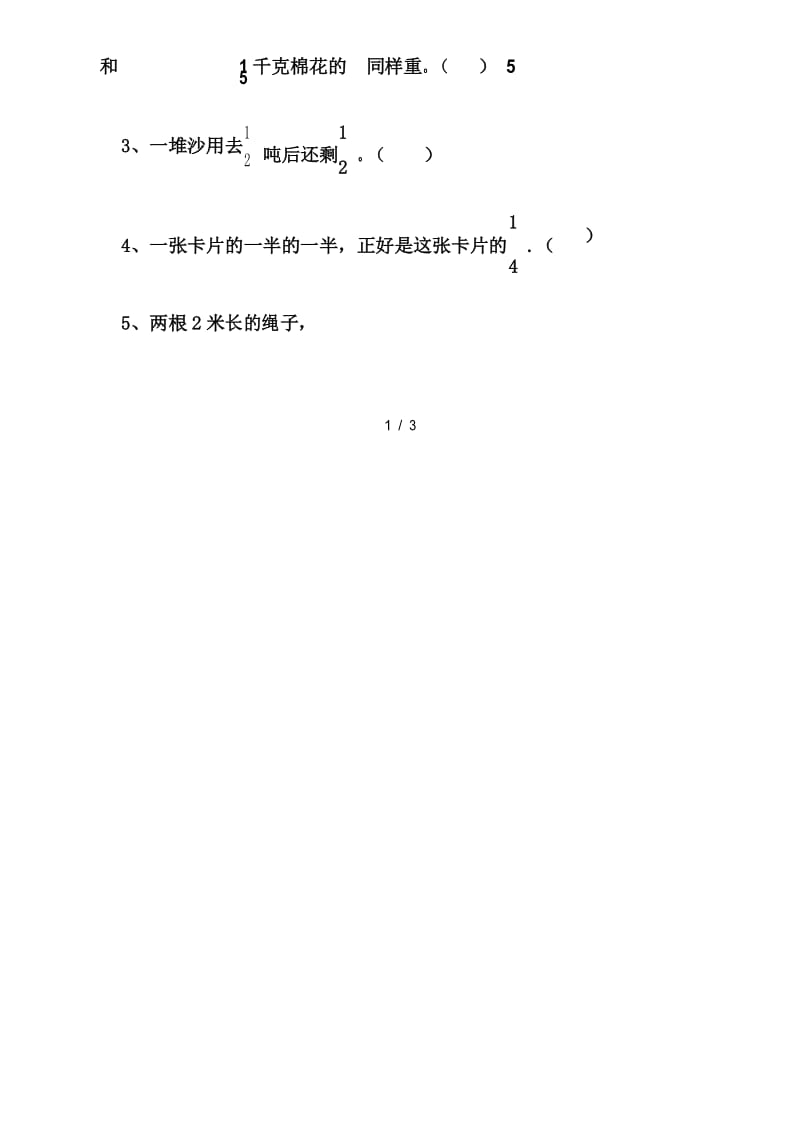 人教版六年级数学上册第一单元练习题.docx_第2页