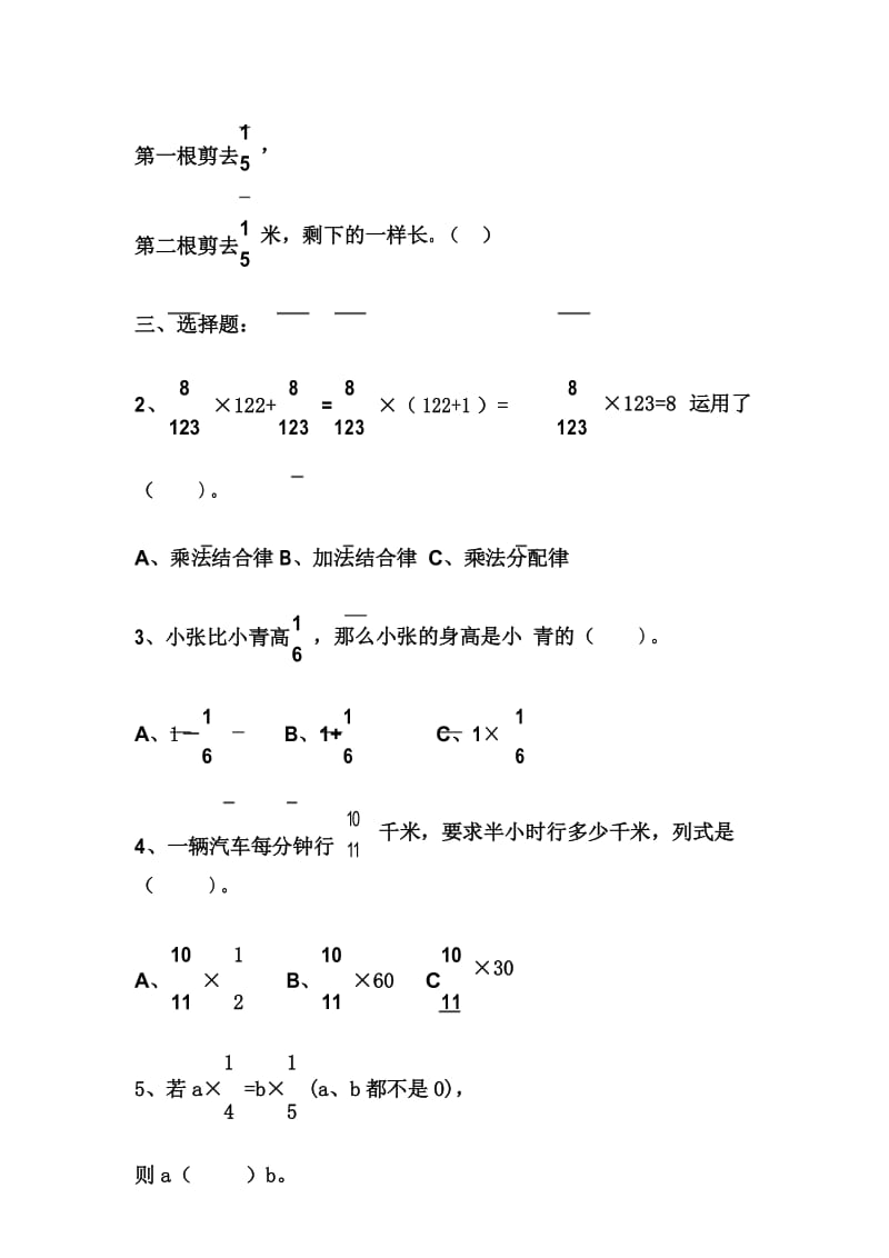 人教版六年级数学上册第一单元练习题.docx_第3页