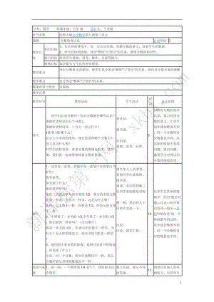 分数再认识的教学设计.doc