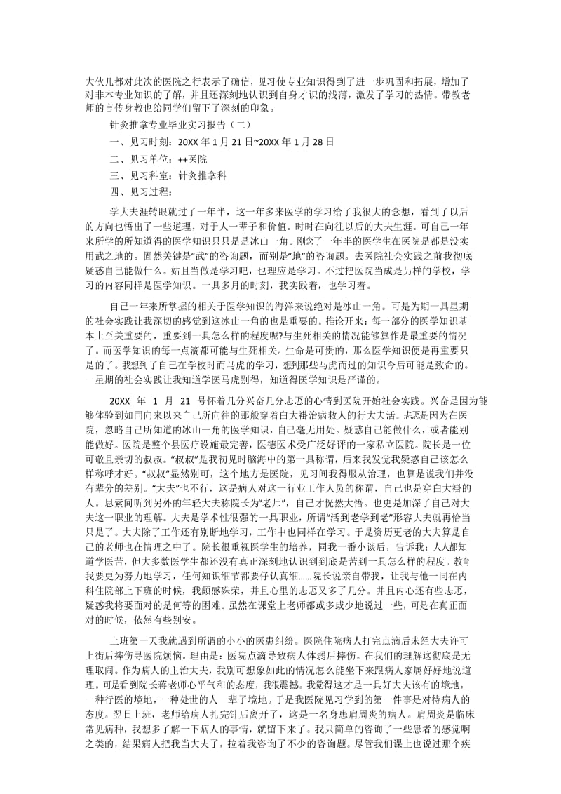 针灸推拿专业毕业实习报告.docx_第2页