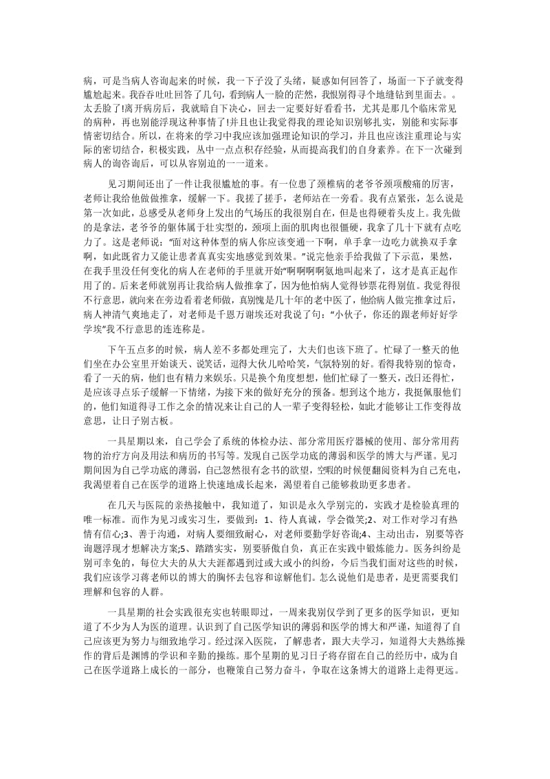 针灸推拿专业毕业实习报告.docx_第3页