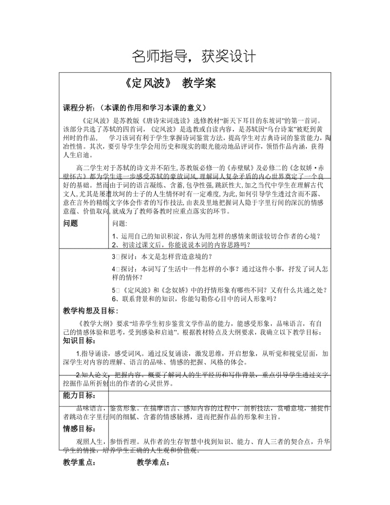 《定风波》教学案.docx_第1页