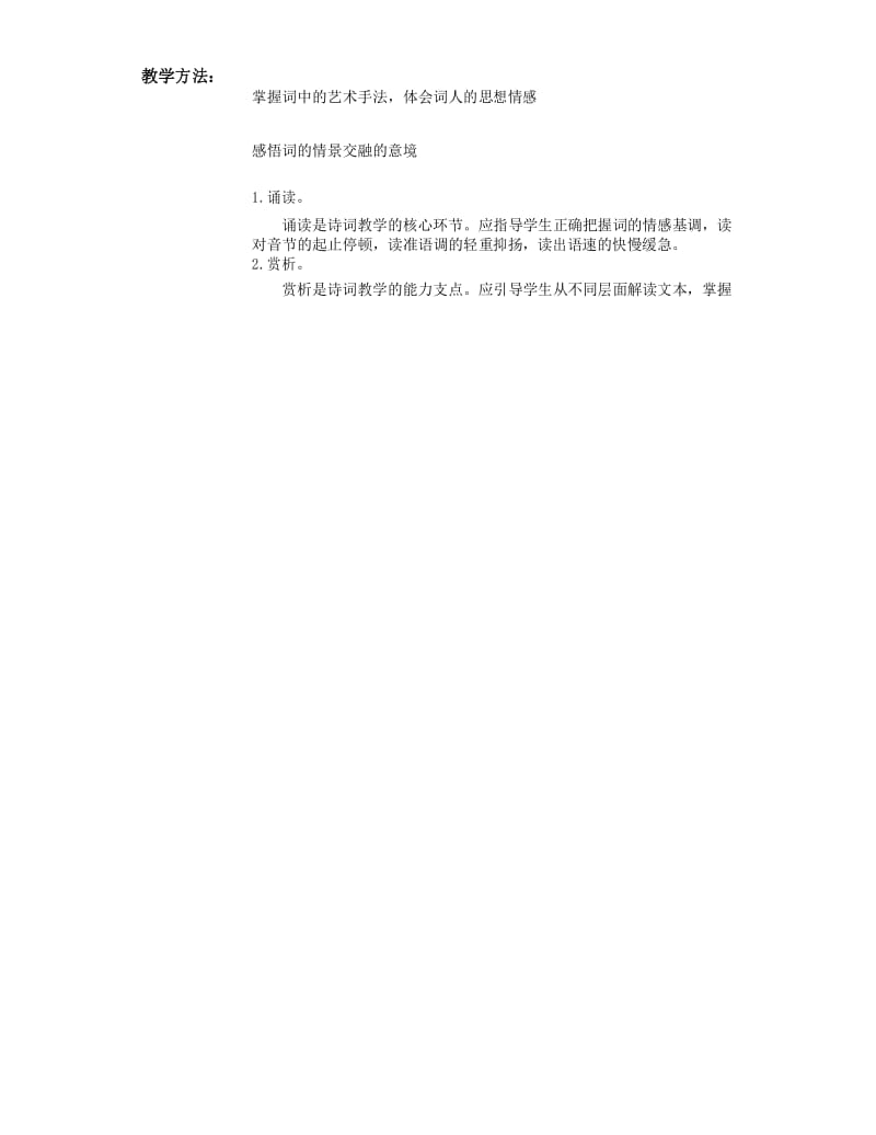 《定风波》教学案.docx_第2页