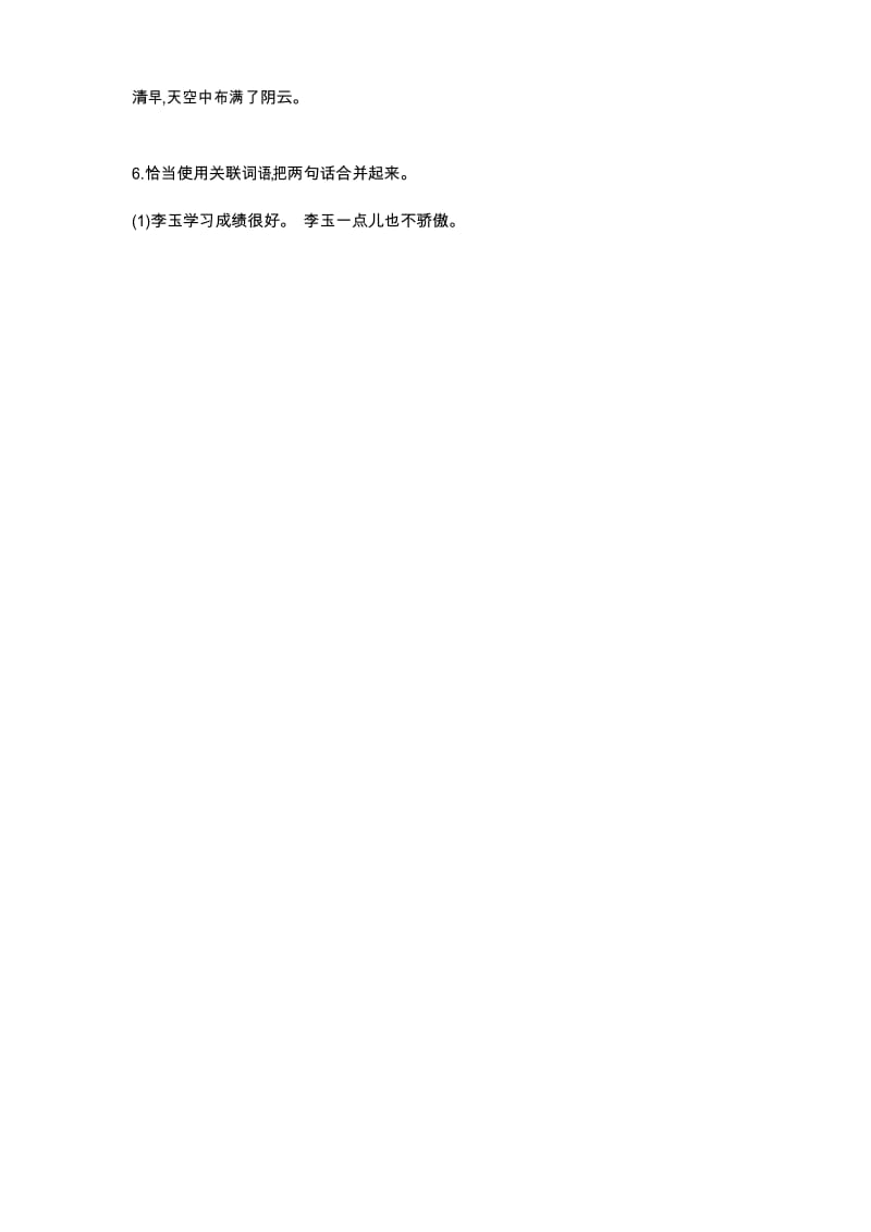 最新部编版五年级上册语文期末专项复习(句子).docx_第2页