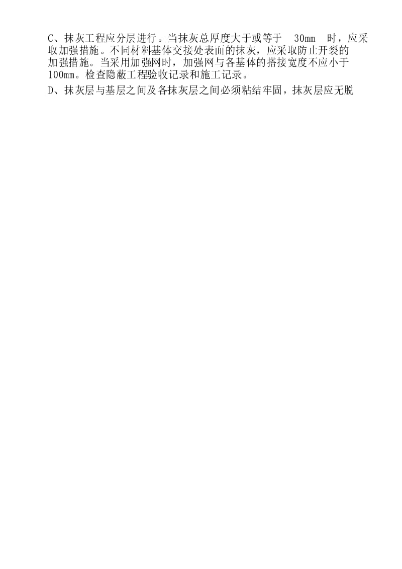 天棚抹灰施工方案.docx_第2页