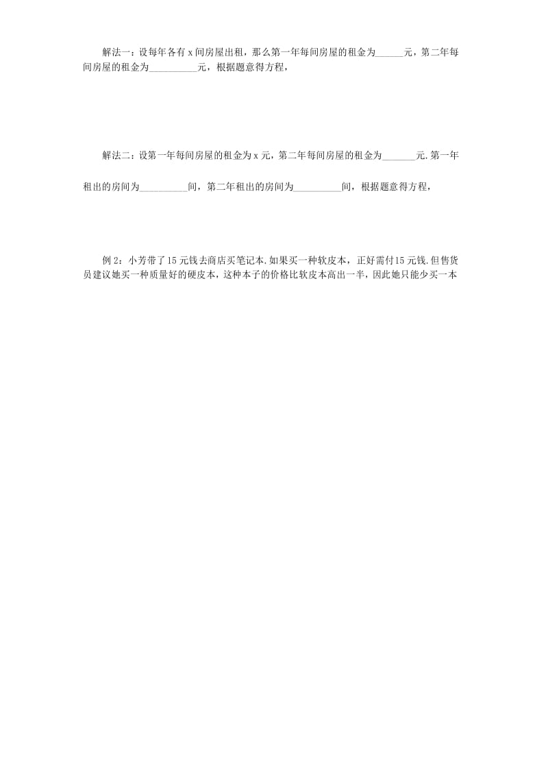 北师大版八年级数学下册5.4 第3课时 分式方程的应用 导学案.docx_第2页