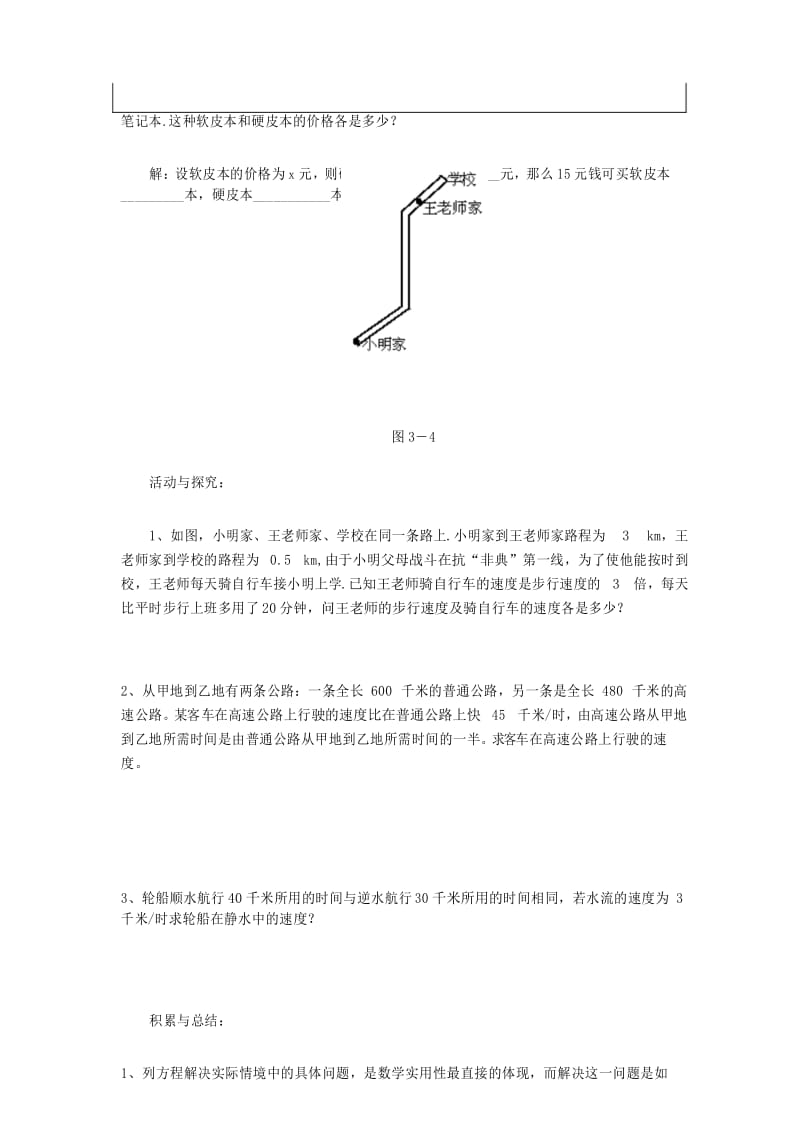 北师大版八年级数学下册5.4 第3课时 分式方程的应用 导学案.docx_第3页