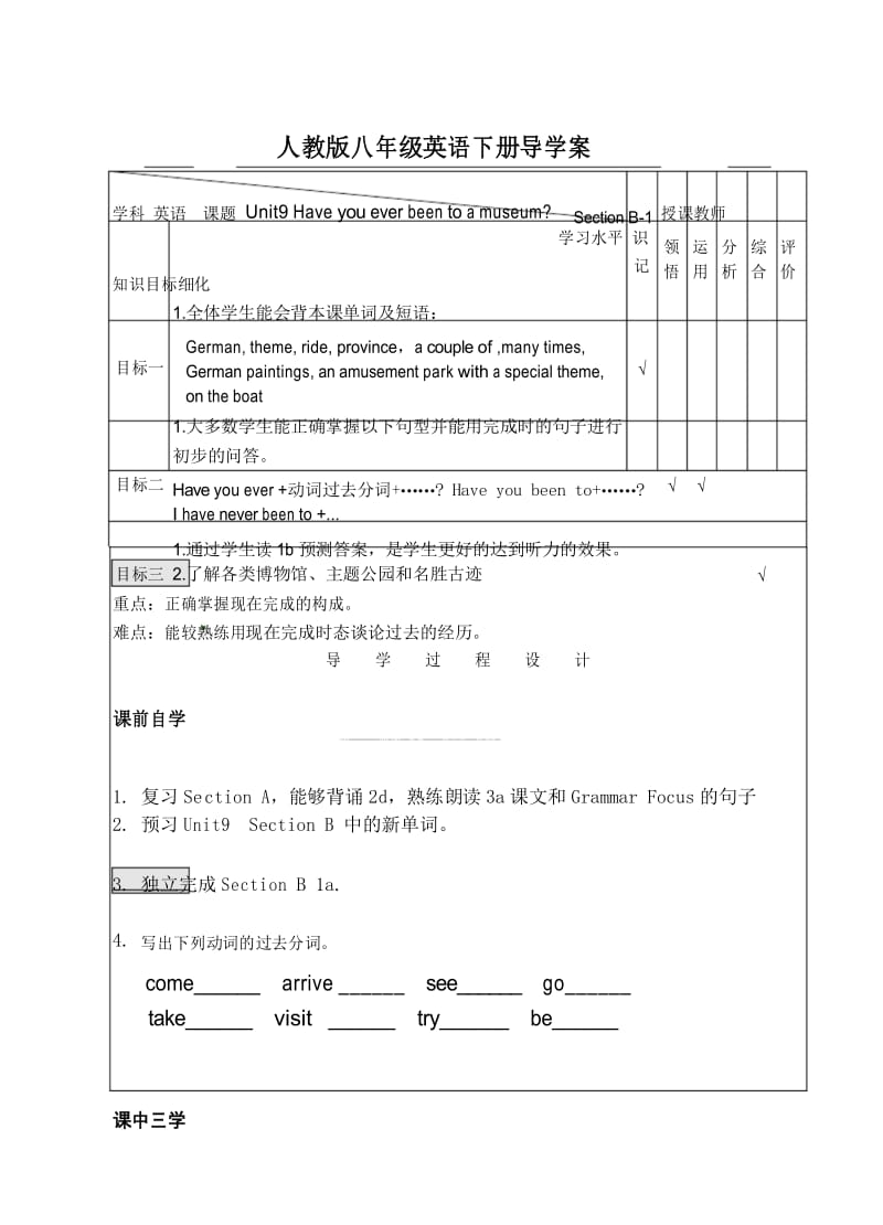 人教版八年级英语下册导学案Unit9-3导学案.docx_第1页