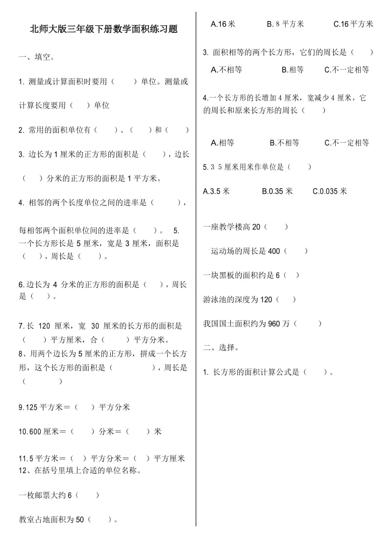 (完整版)北师大版三年级下册数学面积练习题.docx_第1页