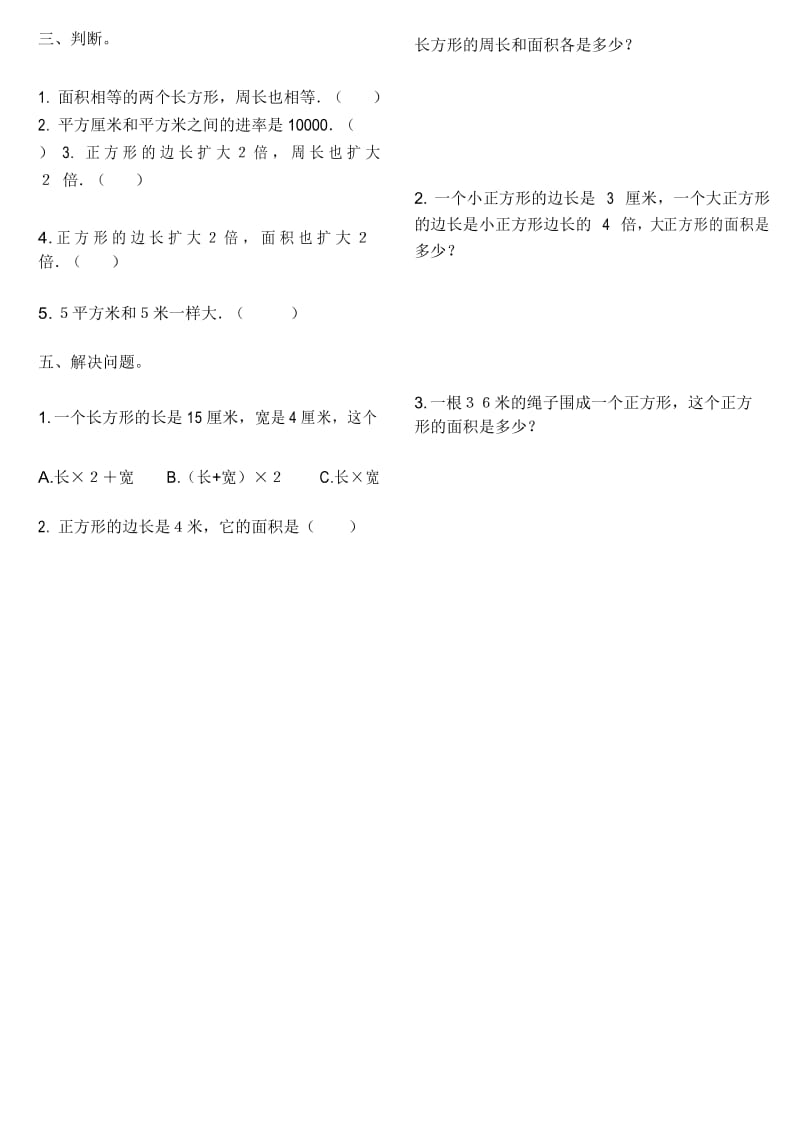 (完整版)北师大版三年级下册数学面积练习题.docx_第2页