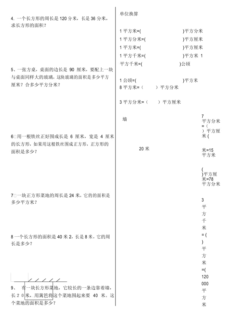 (完整版)北师大版三年级下册数学面积练习题.docx_第3页