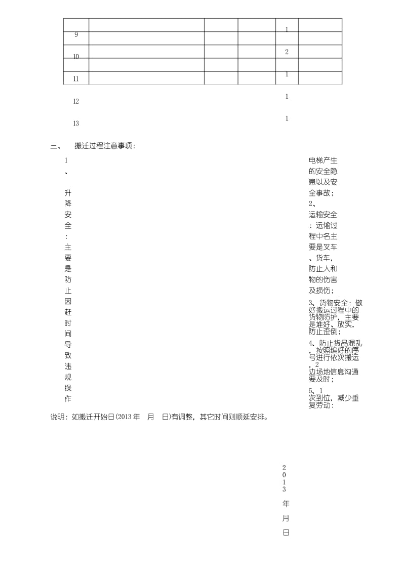 仓库搬迁工作计划.docx_第3页