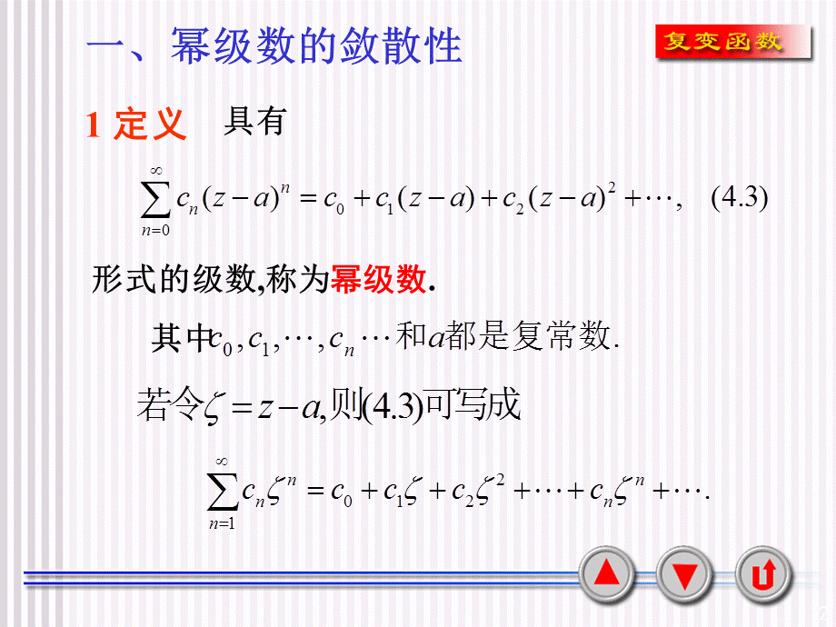 第2节 幂级数.ppt_第2页