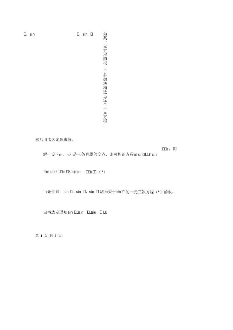 高中数学 巧用构造法解题.docx_第2页