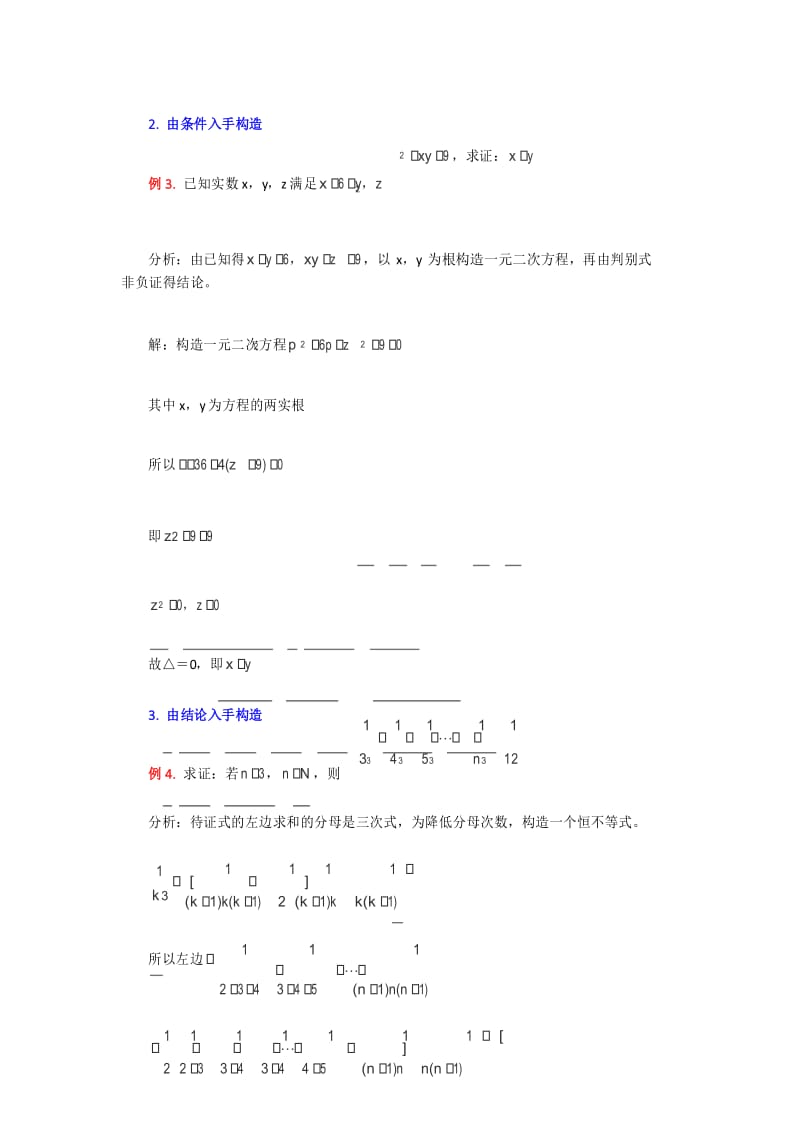 高中数学 巧用构造法解题.docx_第3页