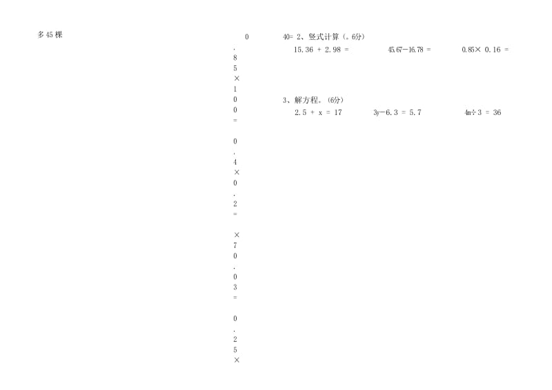 新北师大版小学四年级下册数学期末测试卷.docx_第2页