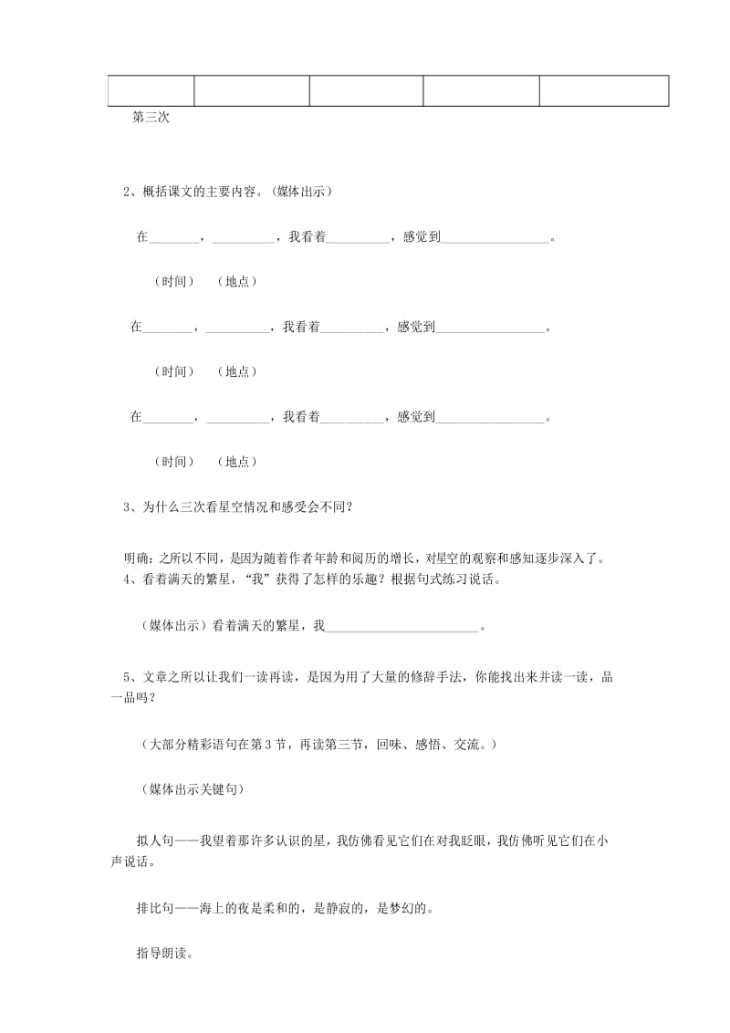 部编版四年级上册语文《繁星》教案.docx_第3页