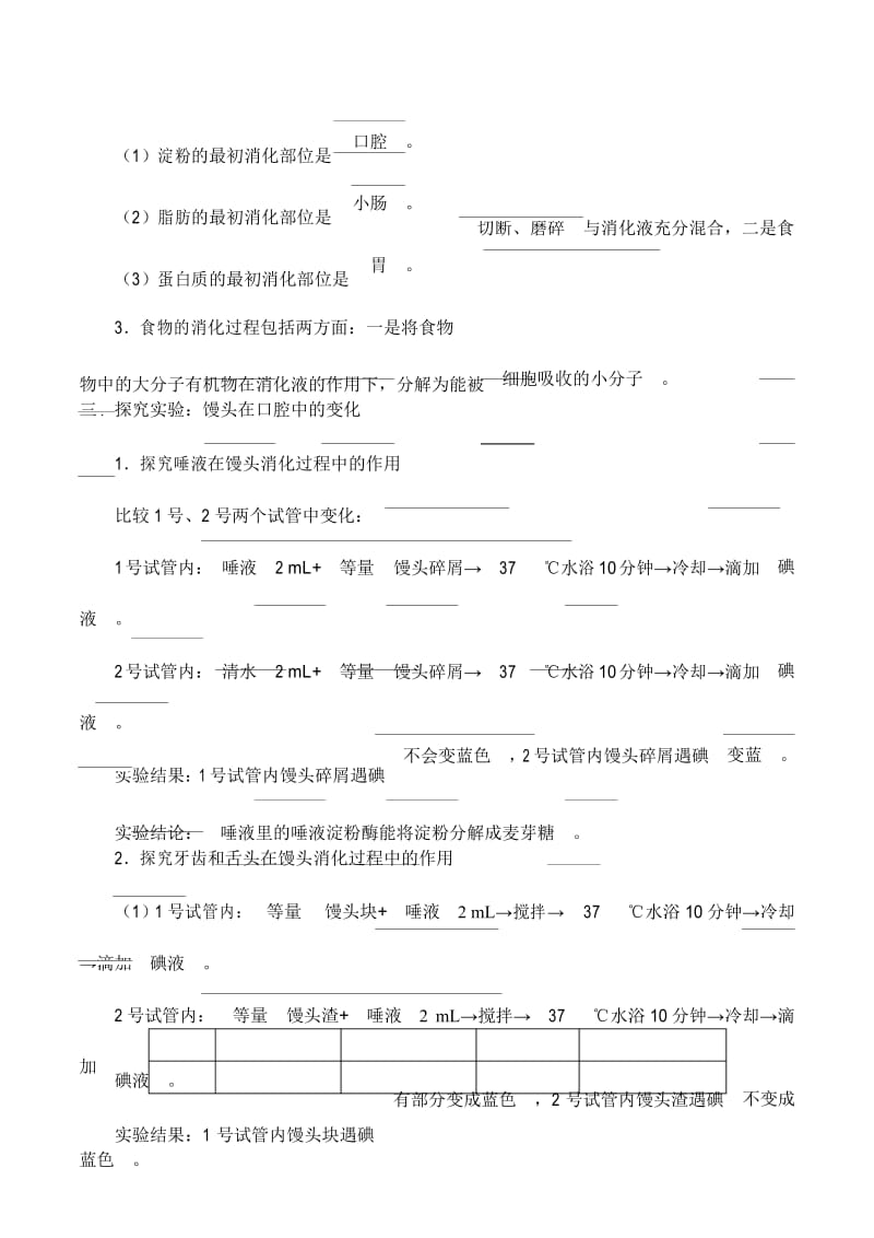 消化和吸收优秀导学案.docx_第3页