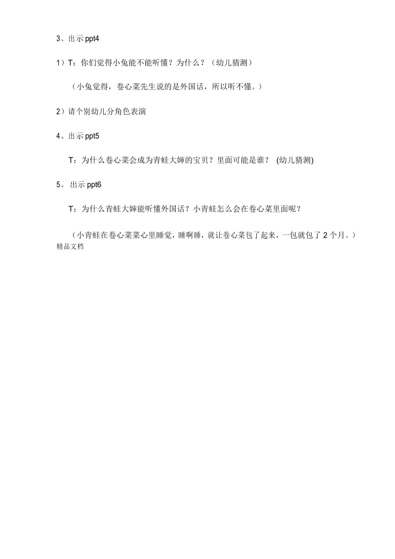 会说话的卷心菜教案知识分享.docx_第2页