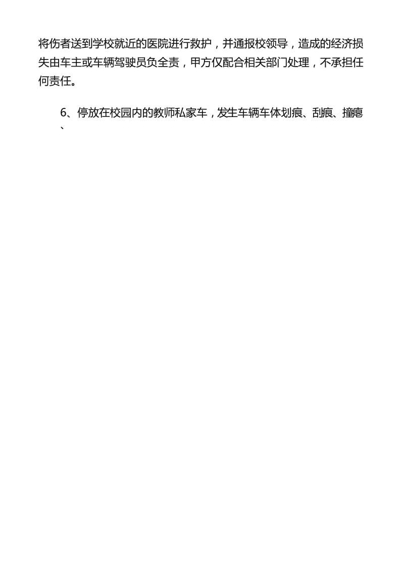 教师私家车安全管理协议.docx_第2页