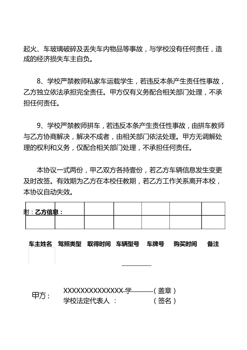 教师私家车安全管理协议.docx_第3页