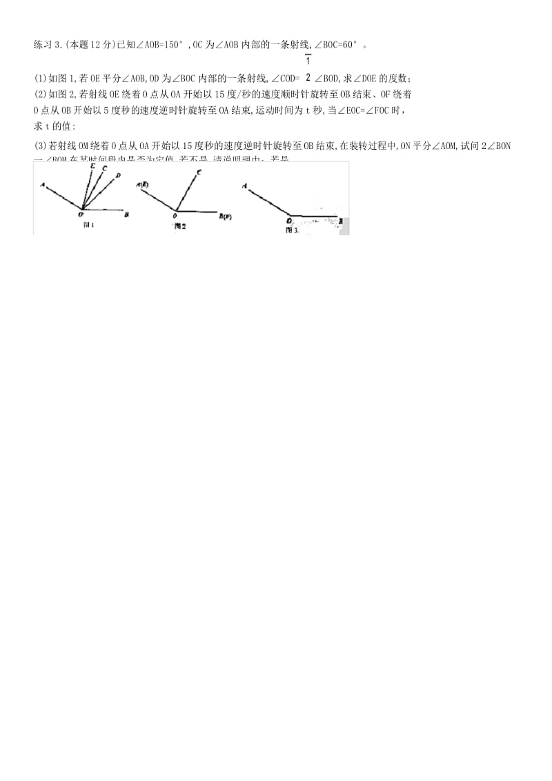 角度计算中的动态问题1-射线的旋转.docx_第2页