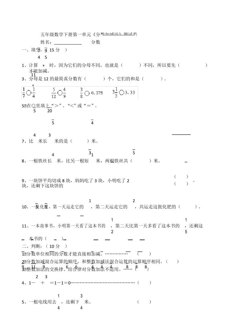 (完整版)新北师大版五年级下册数学分数加减法测试卷.docx_第1页