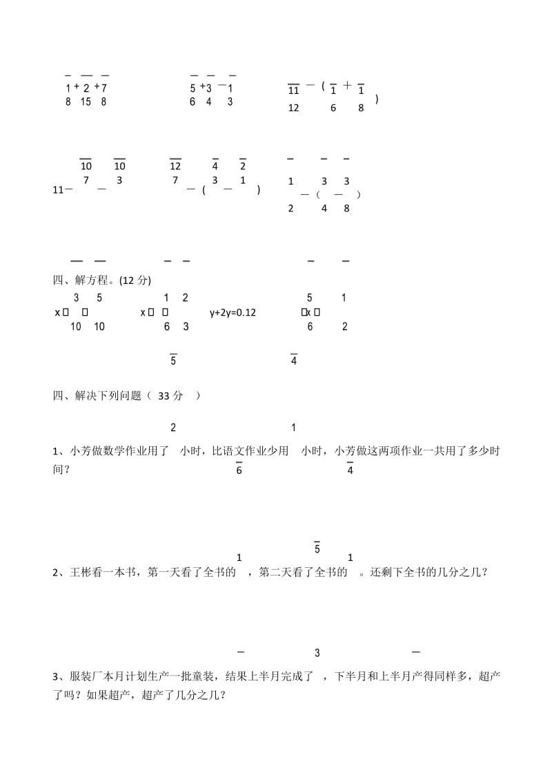 (完整版)新北师大版五年级下册数学分数加减法测试卷.docx_第3页