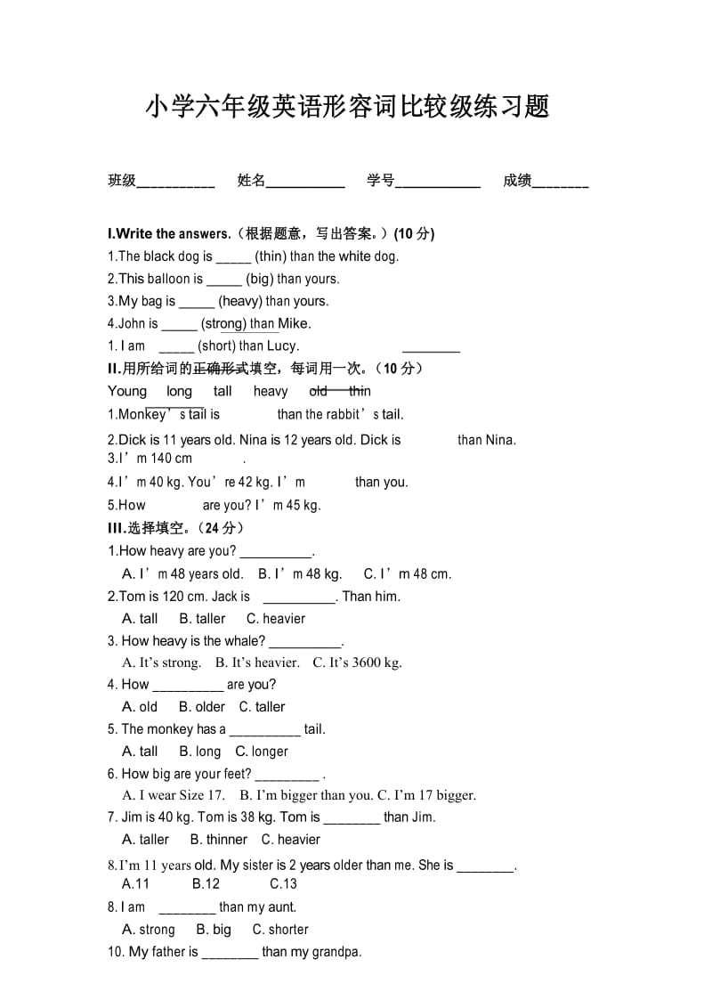 小学六年级英语形容词比较级练习题56797.docx_第1页