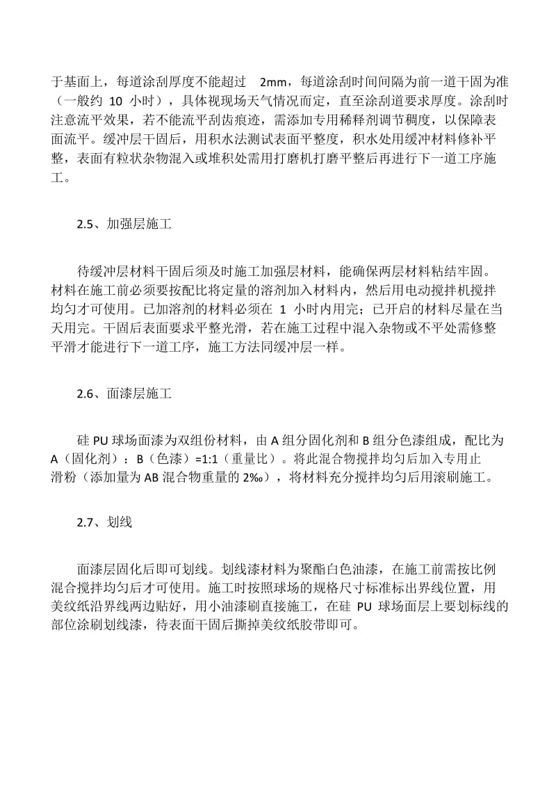 硅PU面层施工方案.docx_第3页