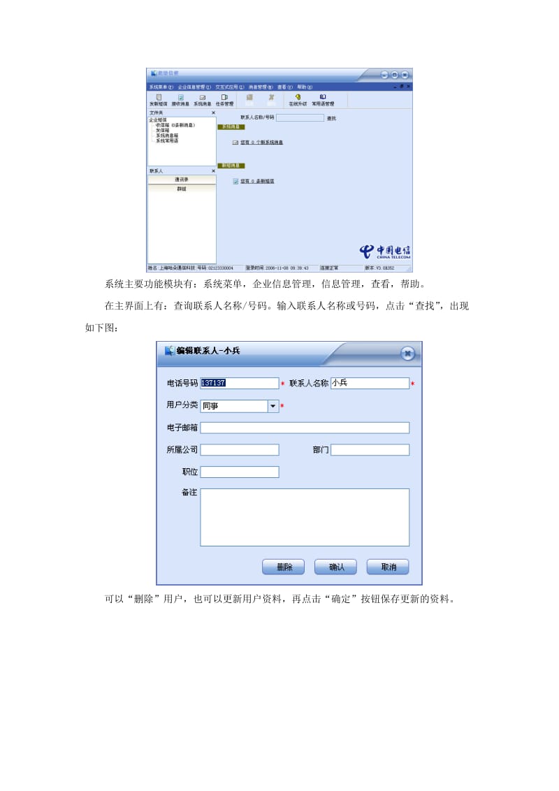 超级信使产品使用说明书.doc_第3页